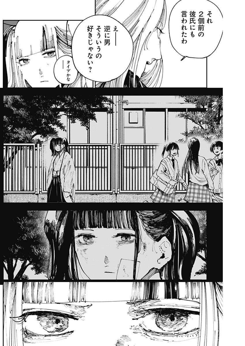 二兎の除霊師 Chap 26 - Next Chap 27