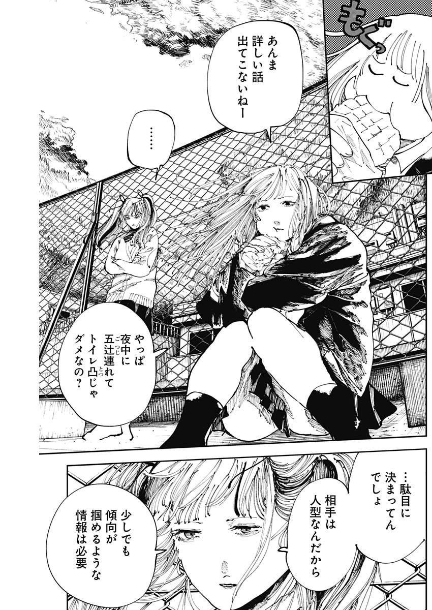 二兎の除霊師 Chap 26 - Next Chap 27