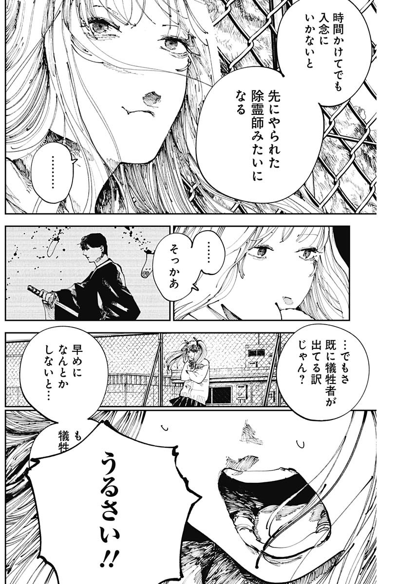 二兎の除霊師 Chap 26 - Next Chap 27