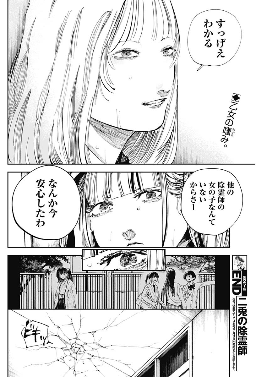 二兎の除霊師 Chap 27 - Next Chap 28