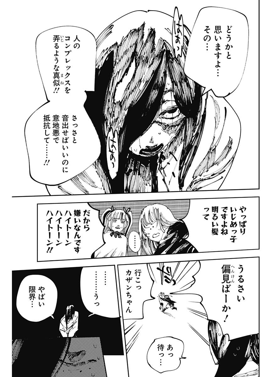 二兎の除霊師 Chap 27 - Next Chap 28