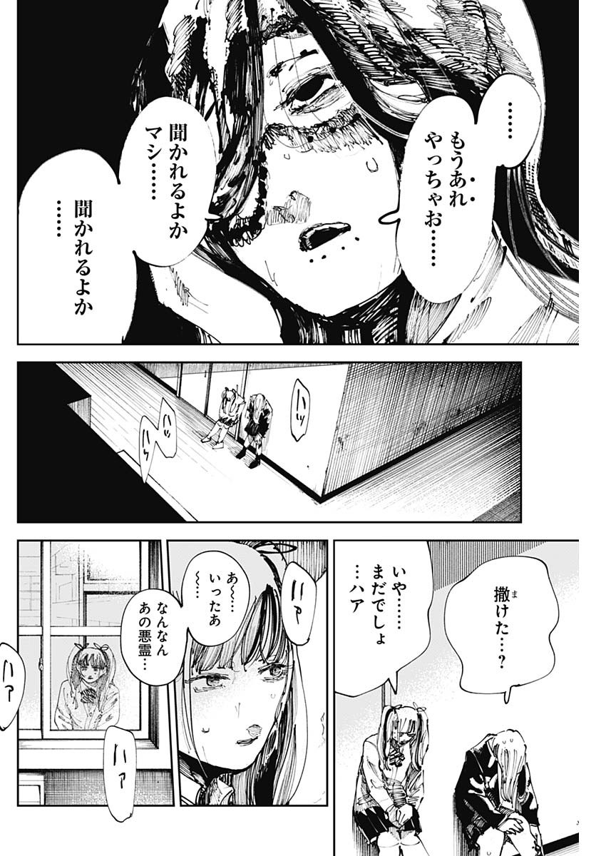 二兎の除霊師 Chap 27 - Next Chap 28