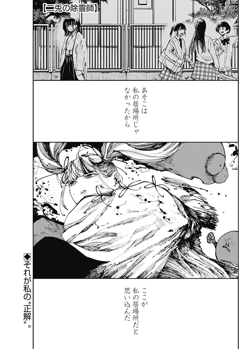 二兎の除霊師 Chap 27 - Next Chap 28