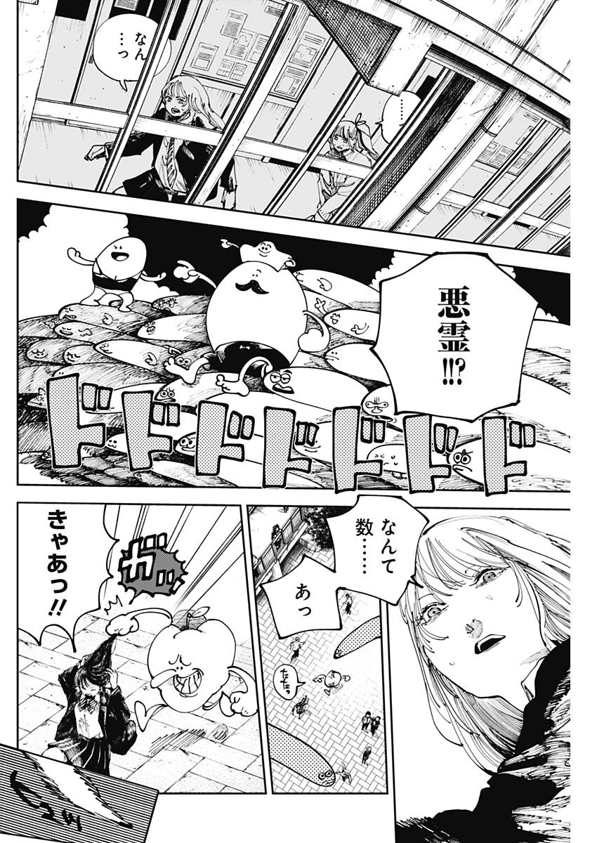二兎の除霊師 Chap 27 - Next Chap 28