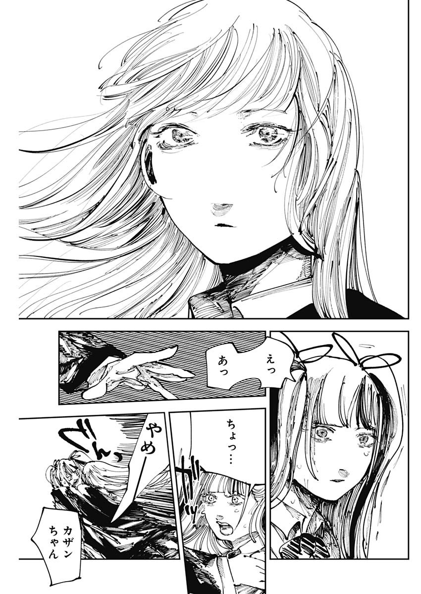 二兎の除霊師 Chap 27 - Next Chap 28