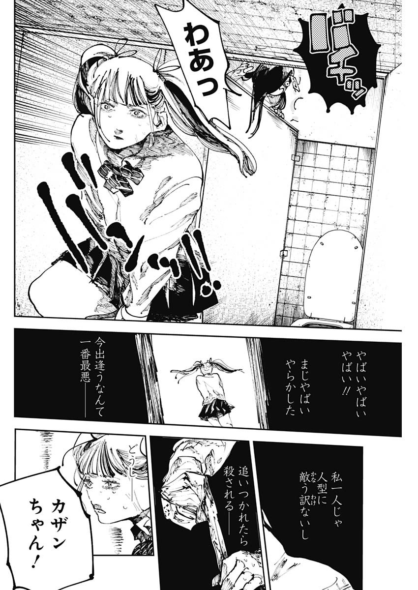 二兎の除霊師 Chap 27 - Next Chap 28