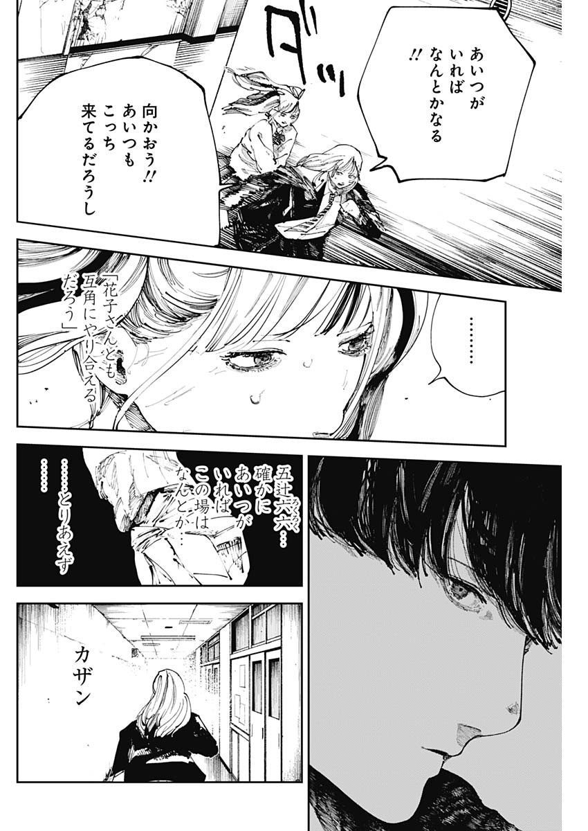 二兎の除霊師 Chap 27 - Next Chap 28