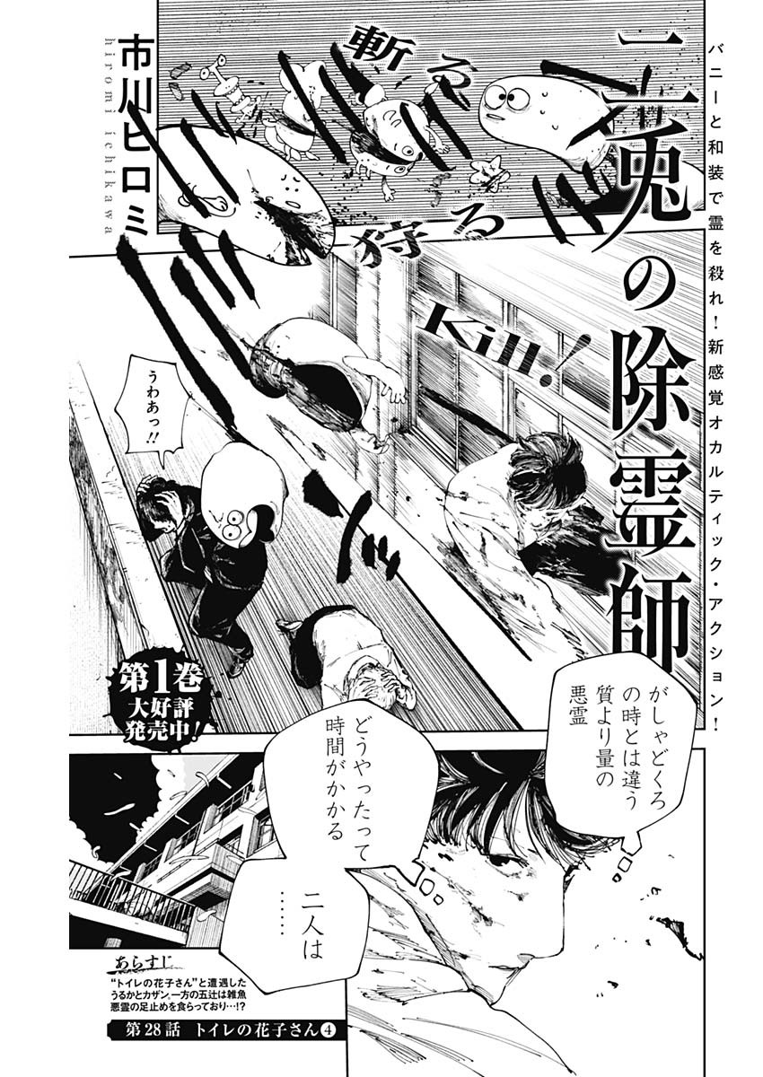 二兎の除霊師 Chap 28 - Next Chap 29