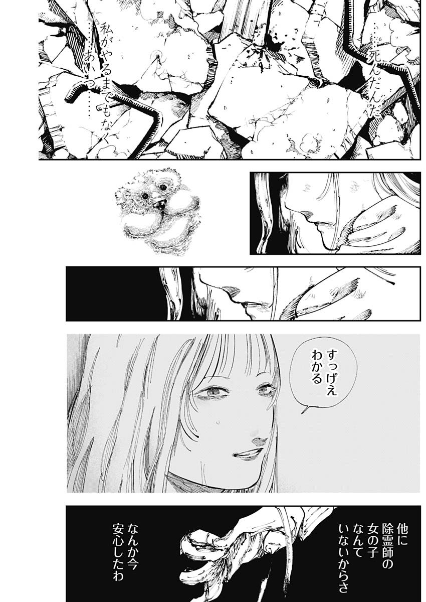 二兎の除霊師 Chap 28 - Next Chap 29