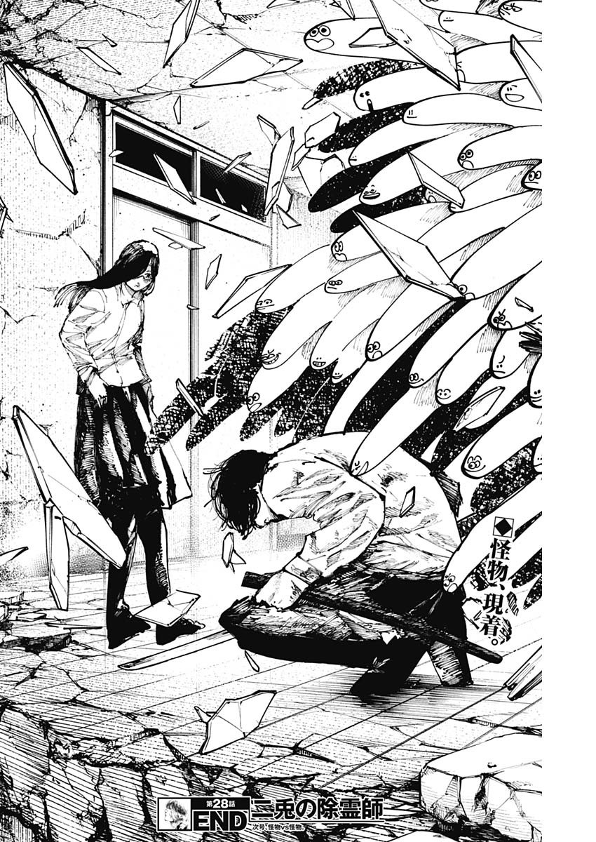 二兎の除霊師 Chap 28 - Next Chap 29