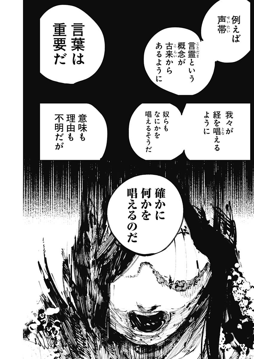 二兎の除霊師 Chap 28 - Next Chap 29