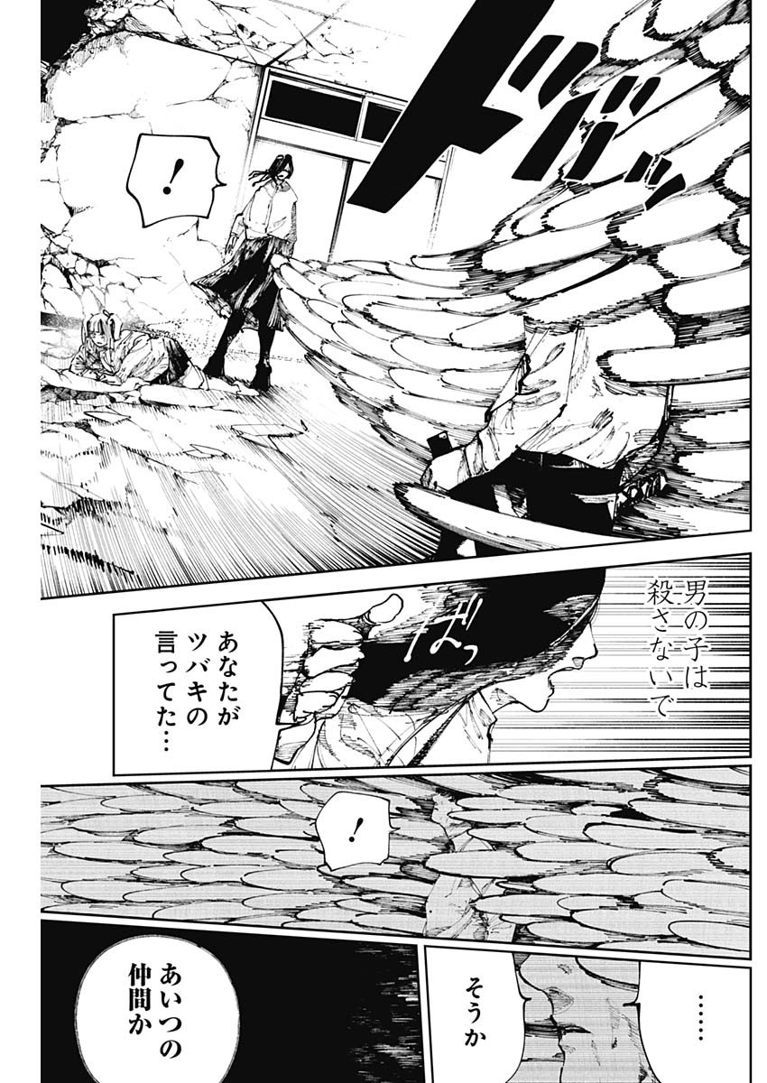 二兎の除霊師 Chap 29 - Next Chap 30