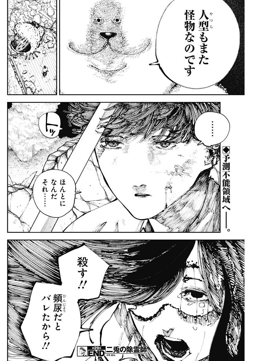 二兎の除霊師 Chap 29 - Next Chap 30