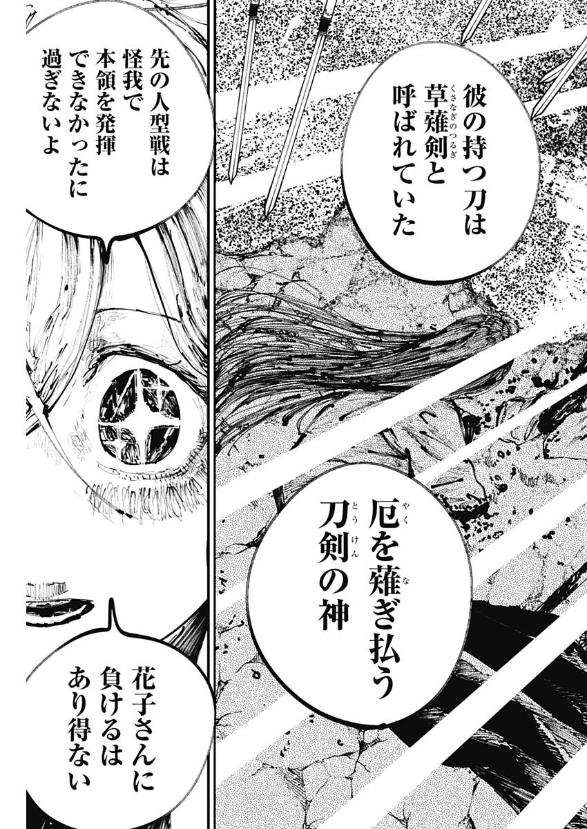 二兎の除霊師 Chap 29 - Next Chap 30