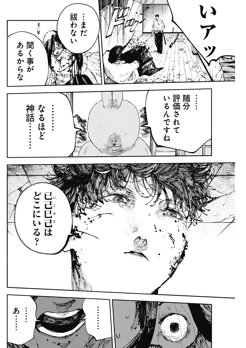 二兎の除霊師 Chap 29 - Next Chap 30