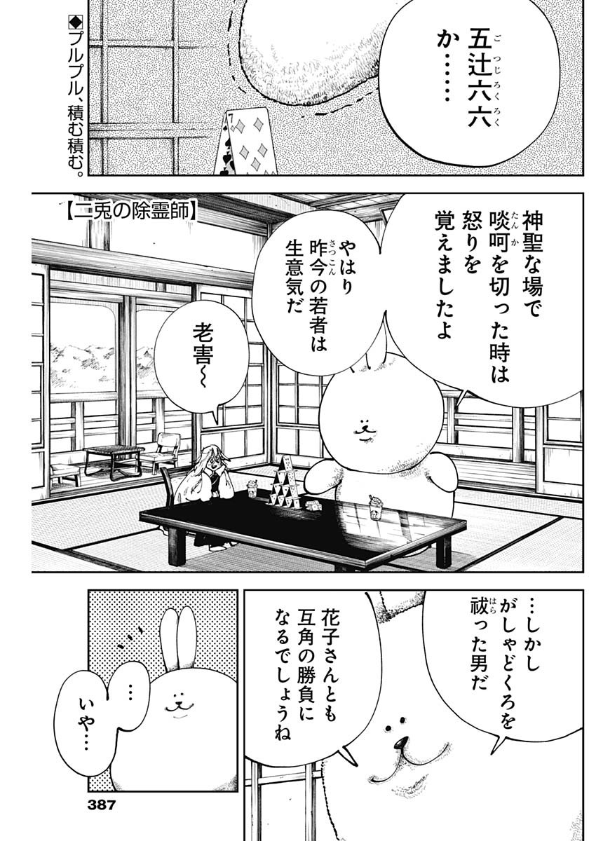 二兎の除霊師 Chap 29 - Next Chap 30