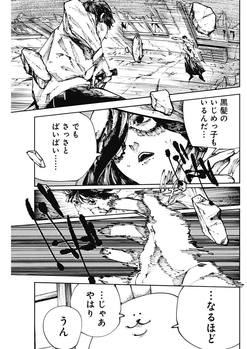 二兎の除霊師 Chap 29 - Next Chap 30