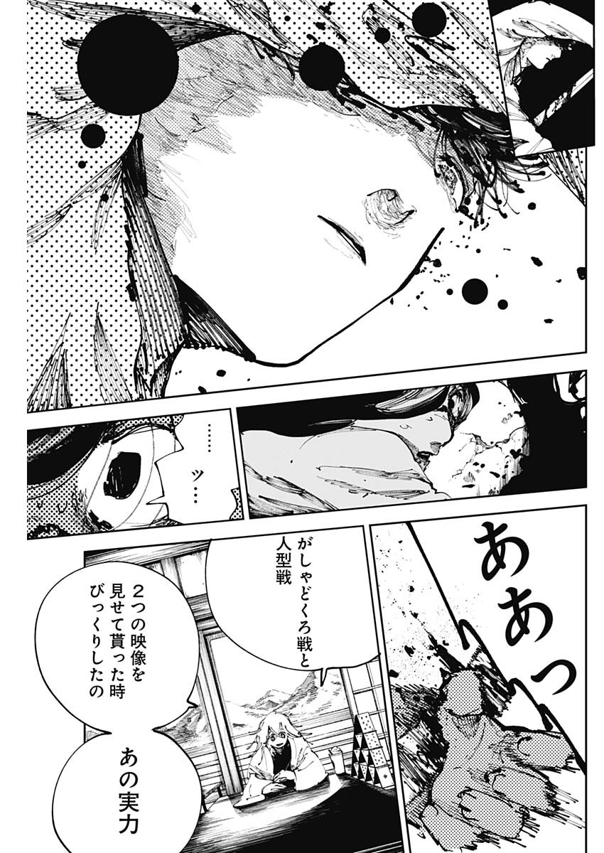 二兎の除霊師 Chap 29 - Next Chap 30