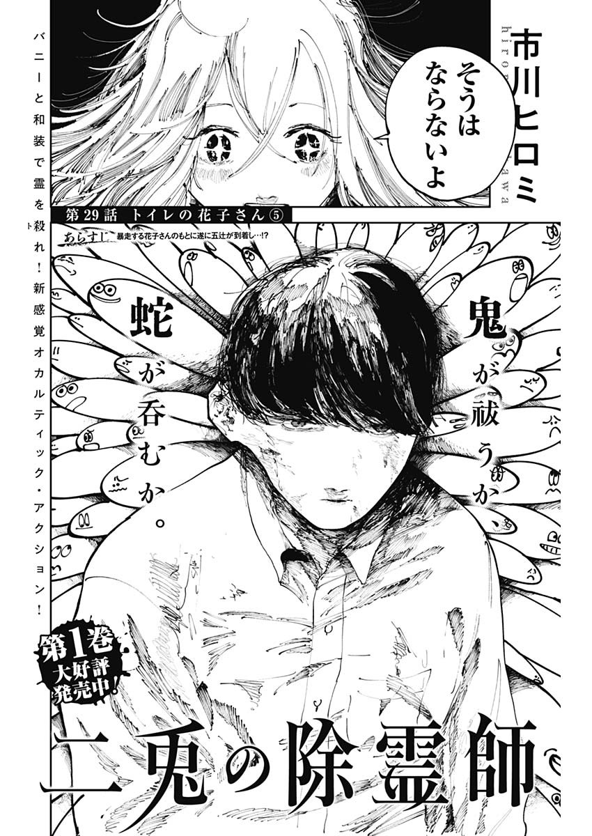 二兎の除霊師 Chap 29 - Next Chap 30