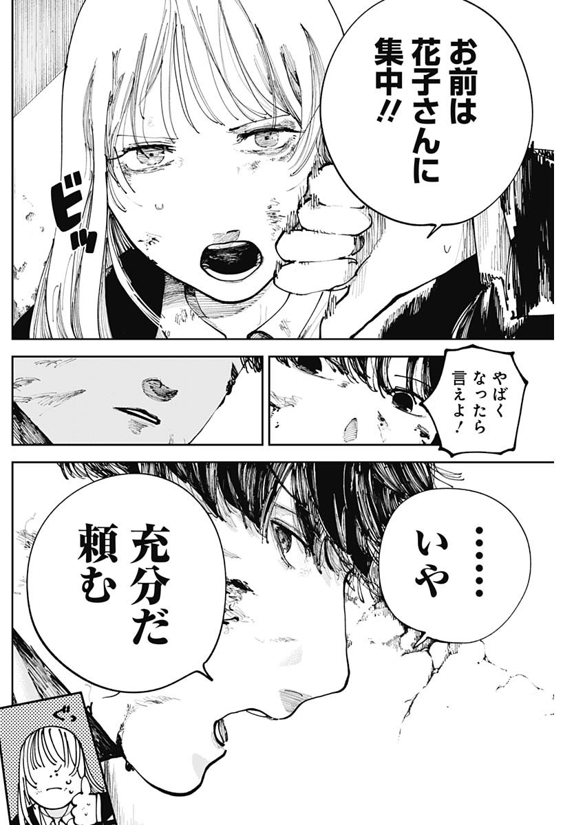 二兎の除霊師 Chap 29 - Next Chap 30