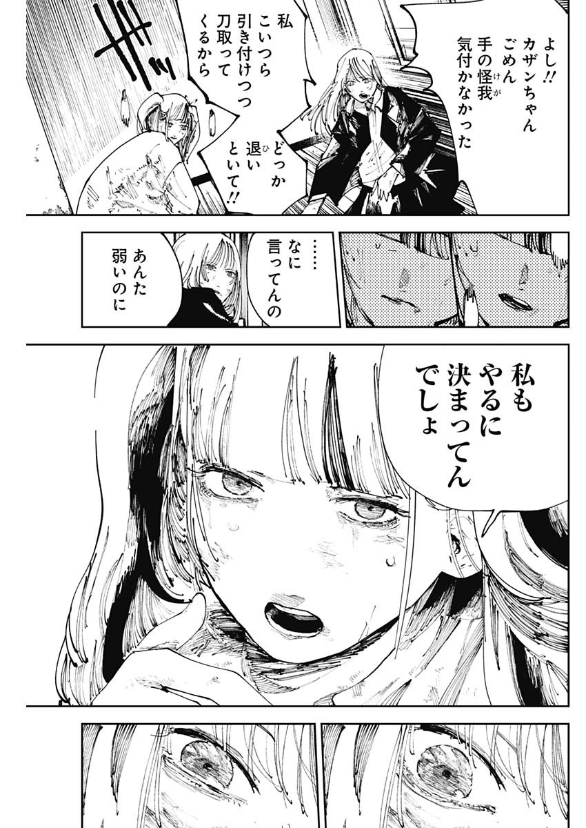 二兎の除霊師 Chap 29 - Next Chap 30