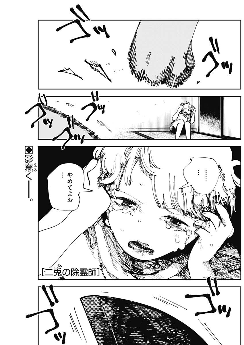 二兎の除霊師 Chap 2 - Next Chap 3