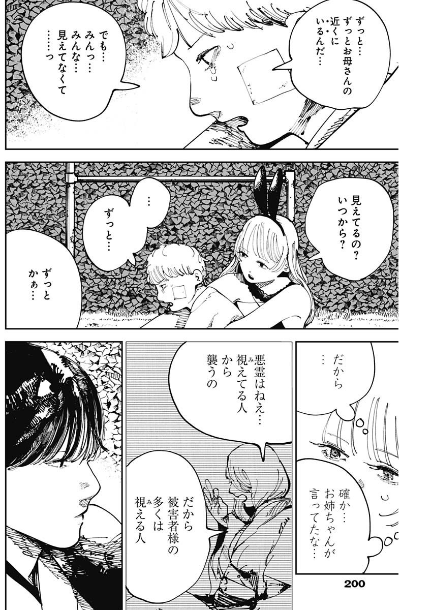 二兎の除霊師 Chap 2 - Next Chap 3