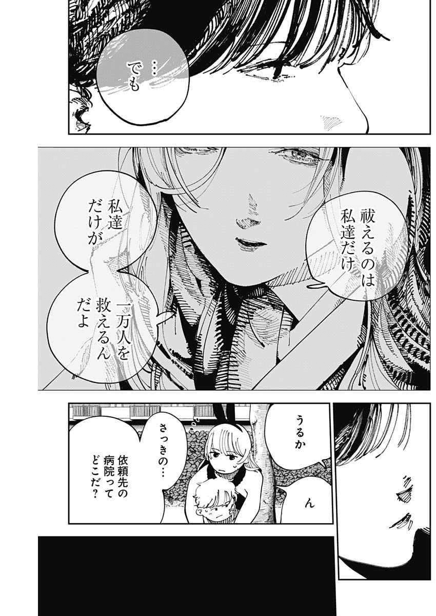 二兎の除霊師 Chap 2 - Next Chap 3