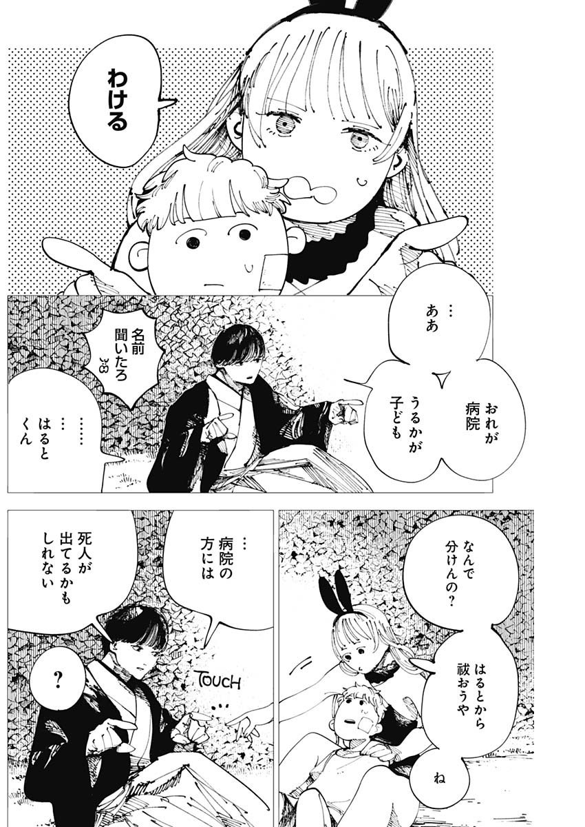 二兎の除霊師 Chap 2 - Next Chap 3
