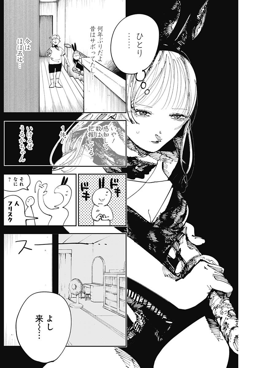 二兎の除霊師 Chap 2 - Next Chap 3