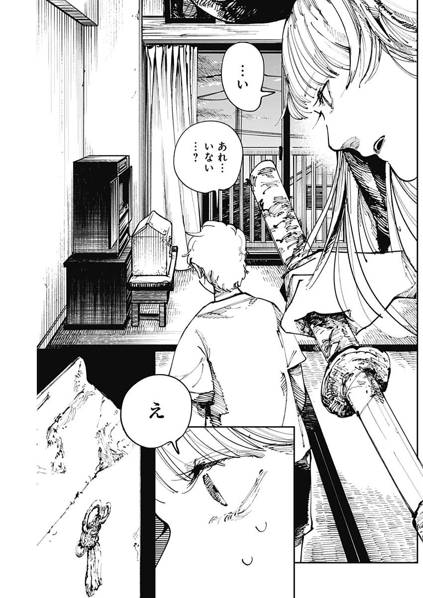 二兎の除霊師 Chap 2 - Next Chap 3