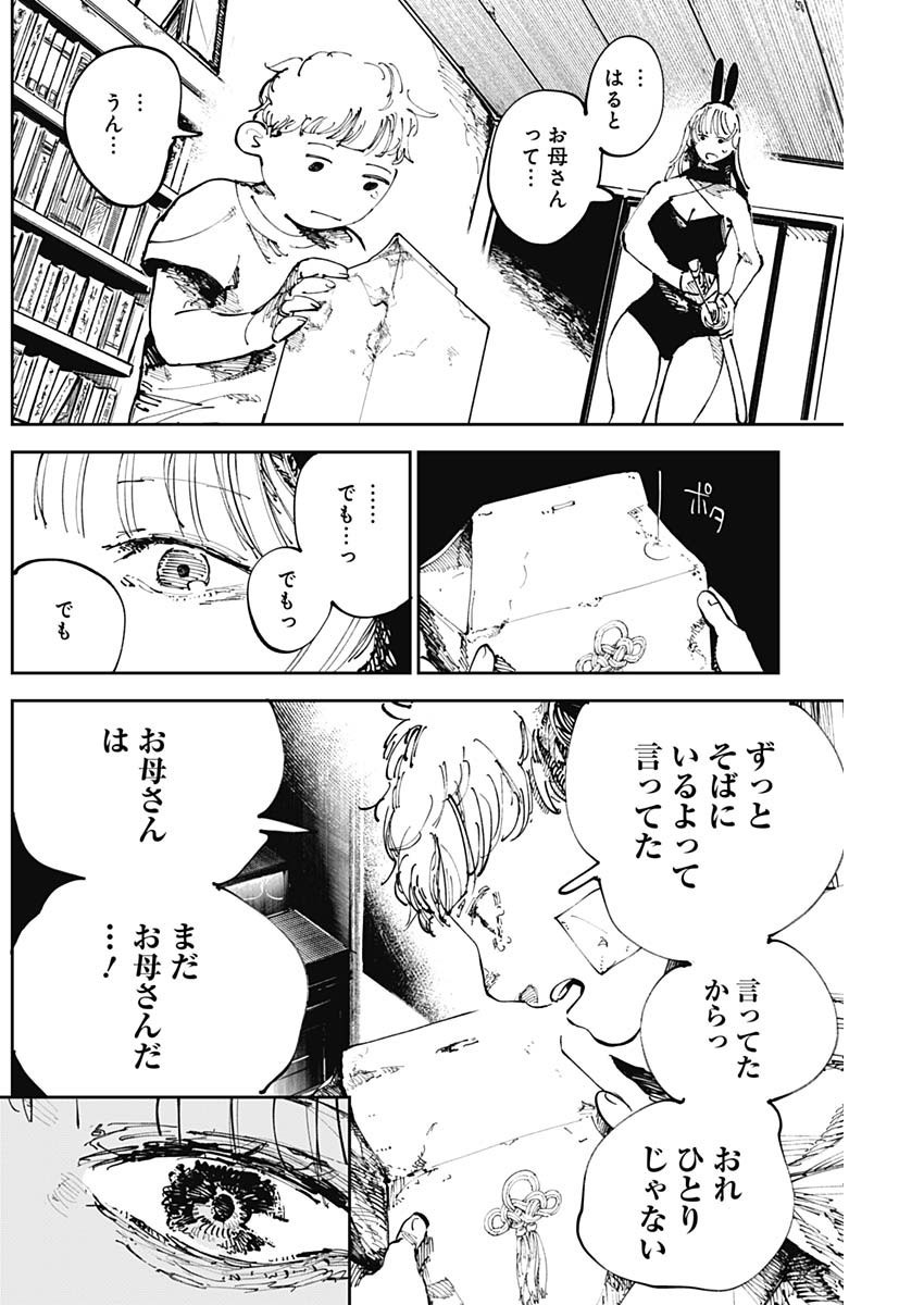 二兎の除霊師 Chap 2 - Next Chap 3