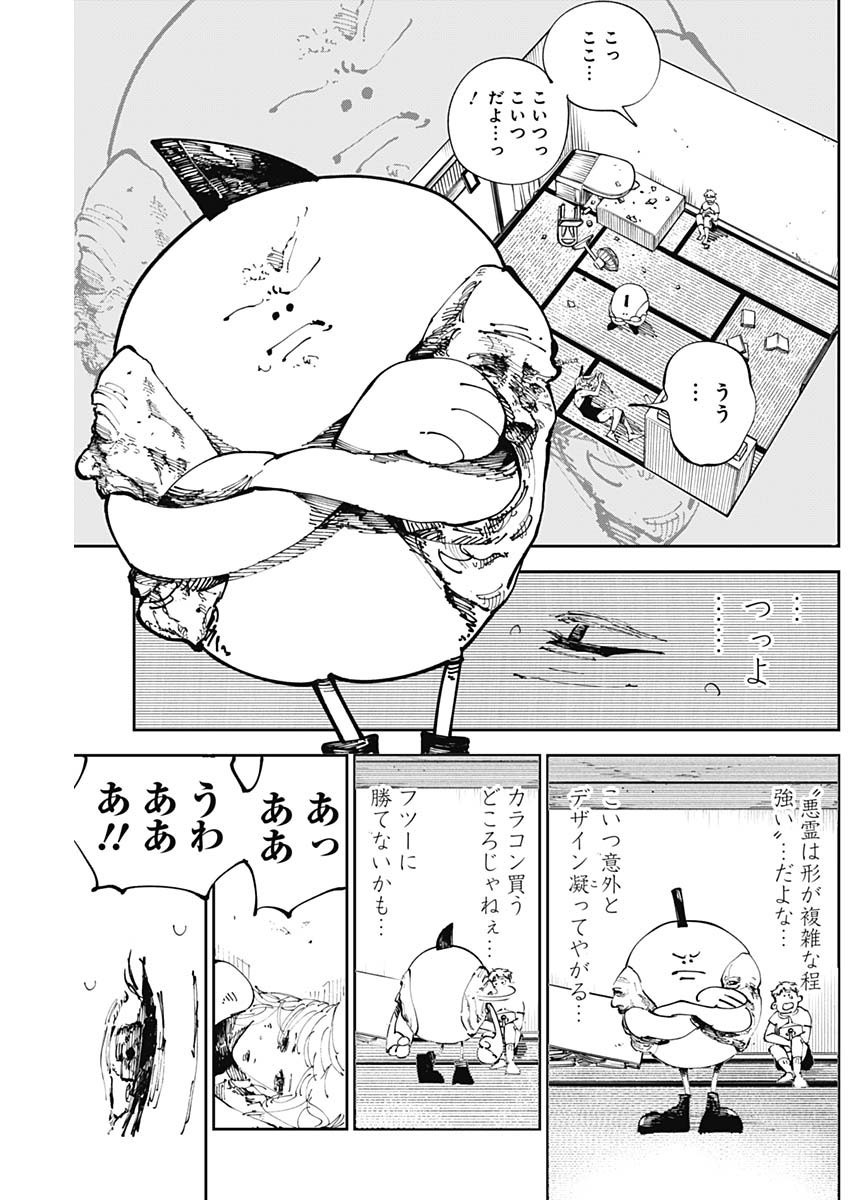 二兎の除霊師 Chap 2 - Next Chap 3