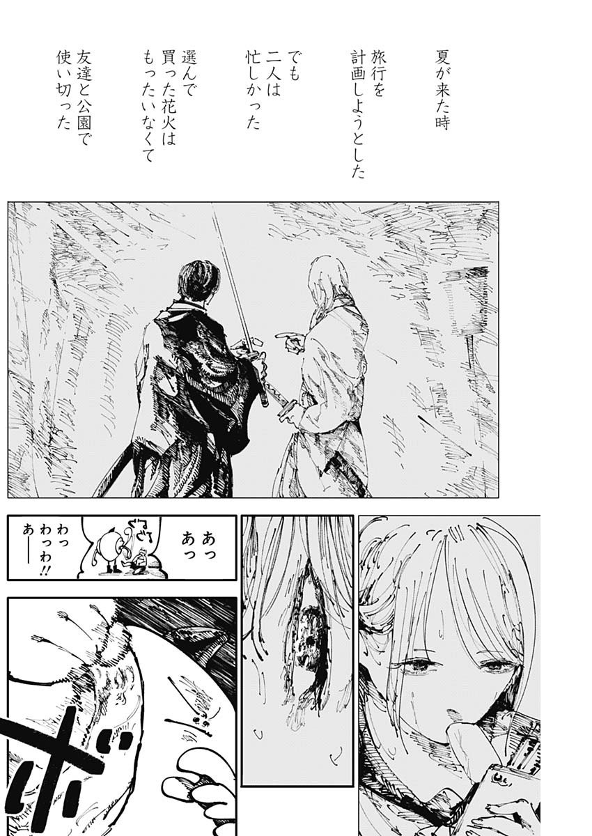 二兎の除霊師 Chap 2 - Next Chap 3