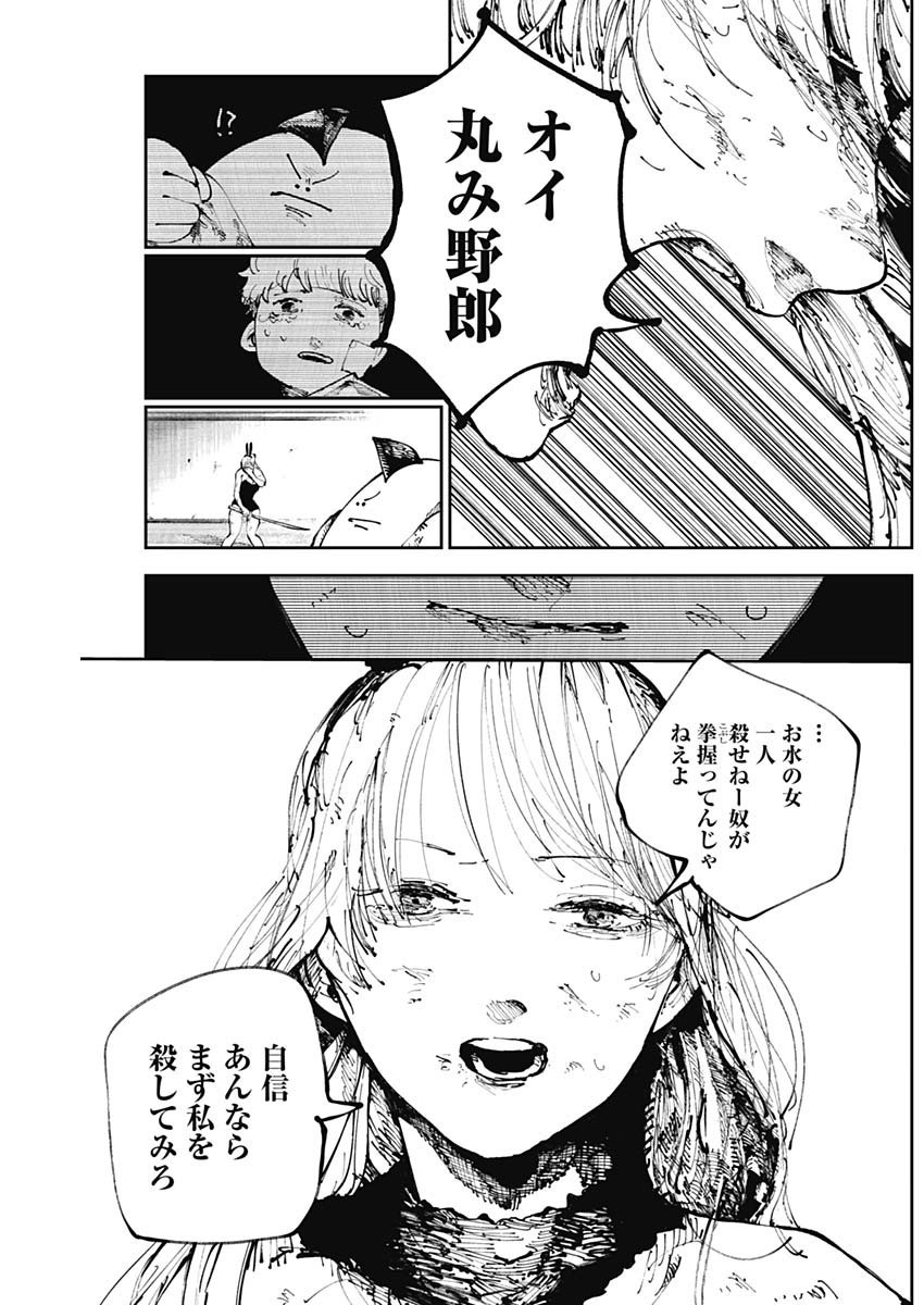 二兎の除霊師 Chap 2 - Next Chap 3