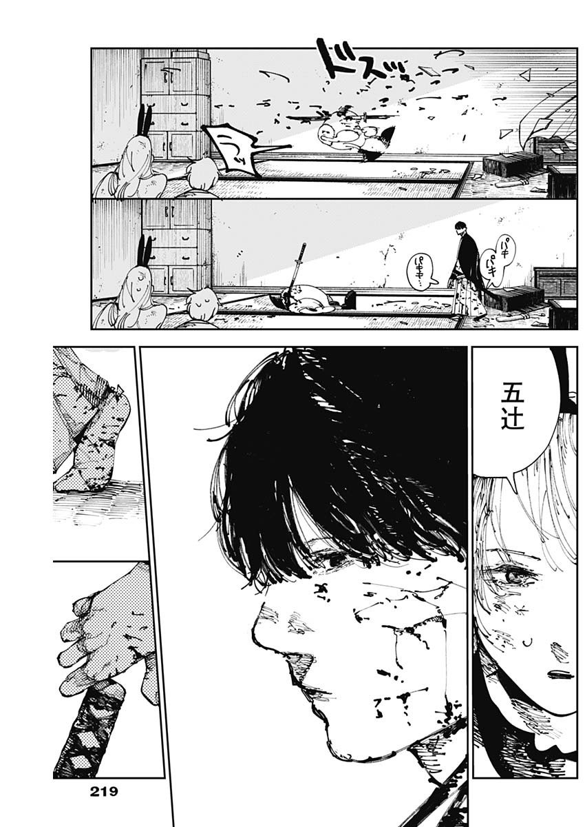 二兎の除霊師 Chap 2 - Next Chap 3
