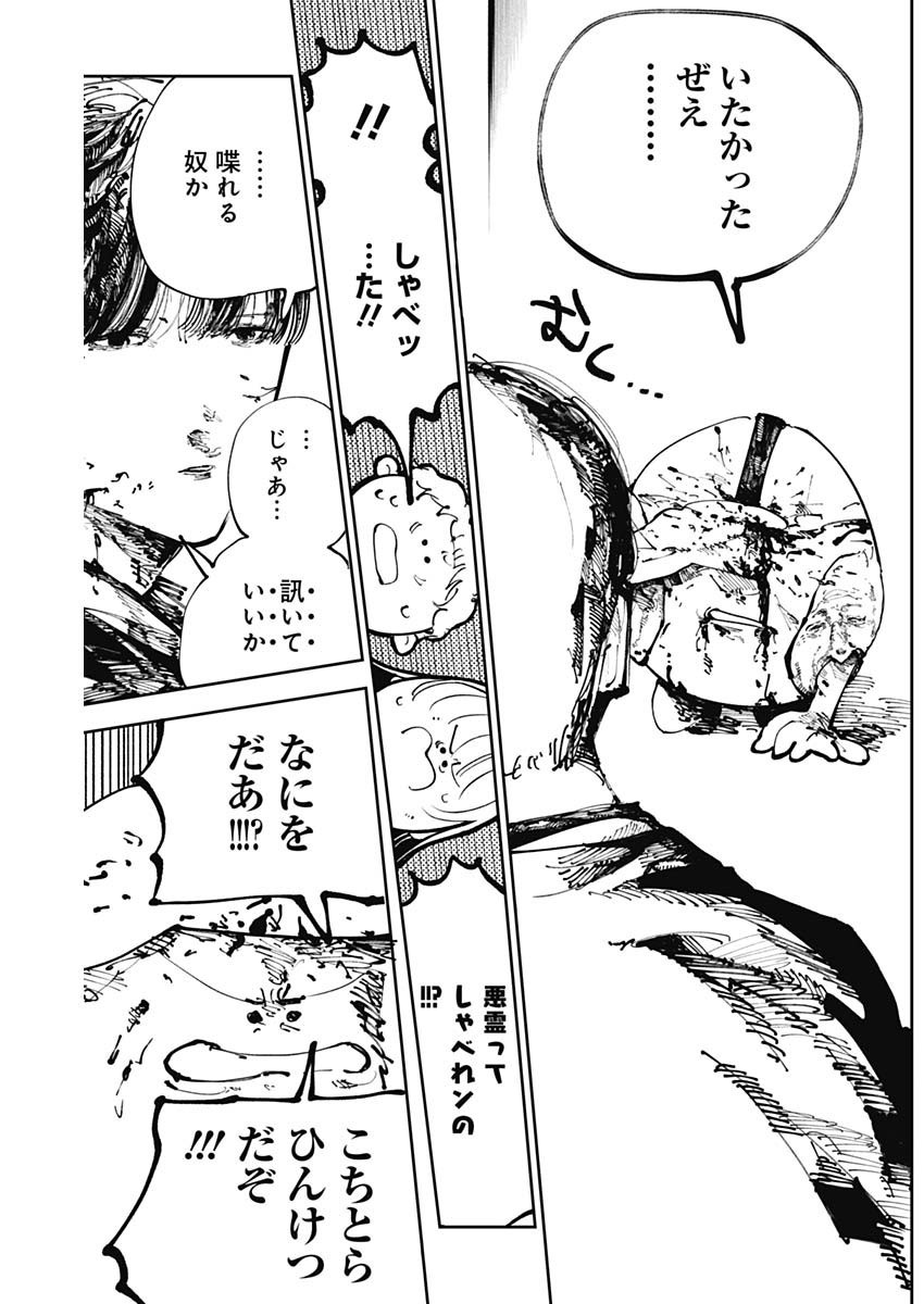 二兎の除霊師 Chap 2 - Next Chap 3