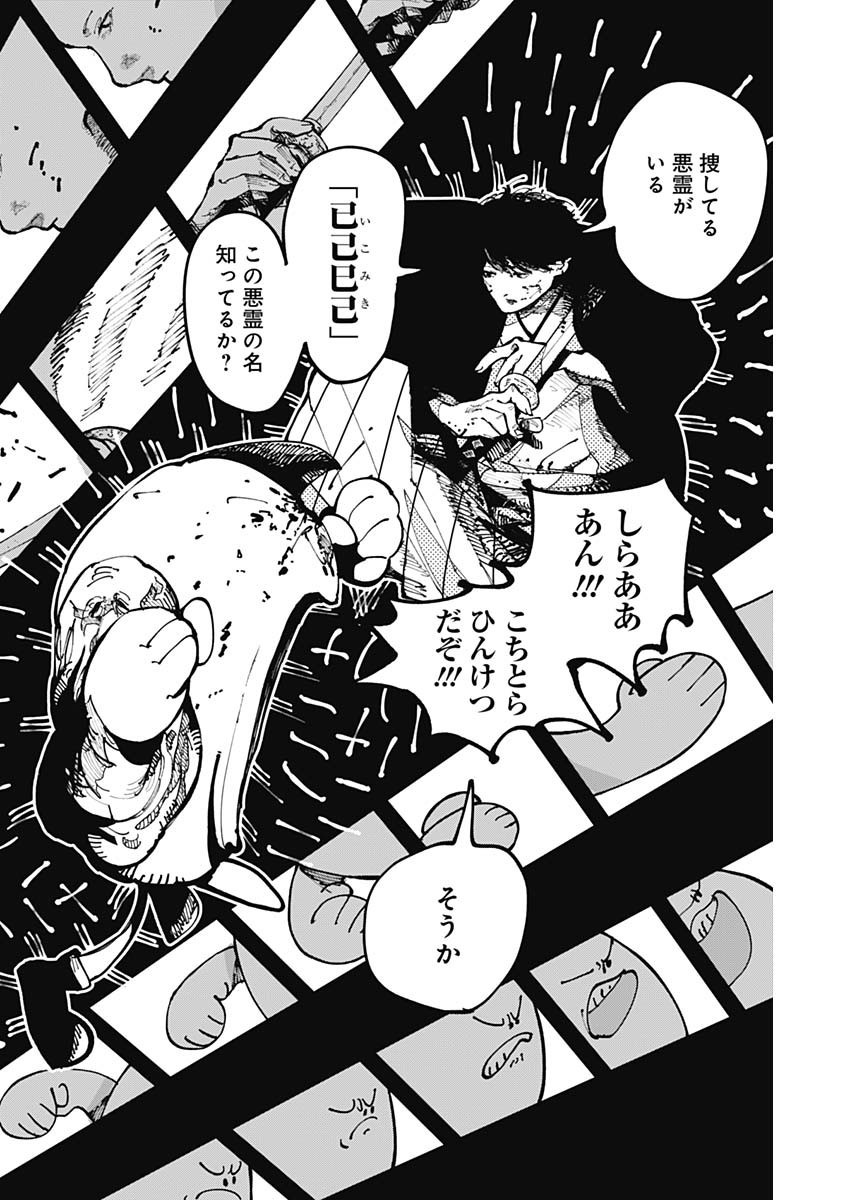 二兎の除霊師 Chap 2 - Next Chap 3