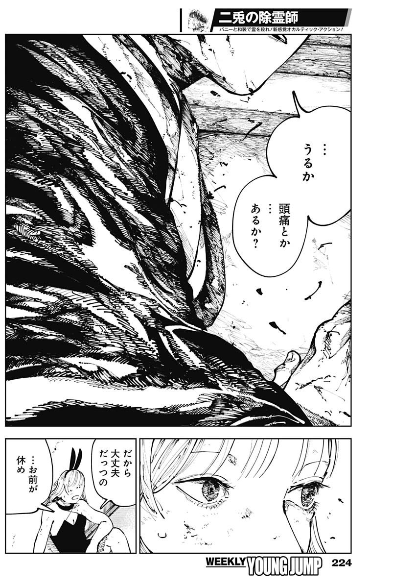 二兎の除霊師 Chap 2 - Next Chap 3