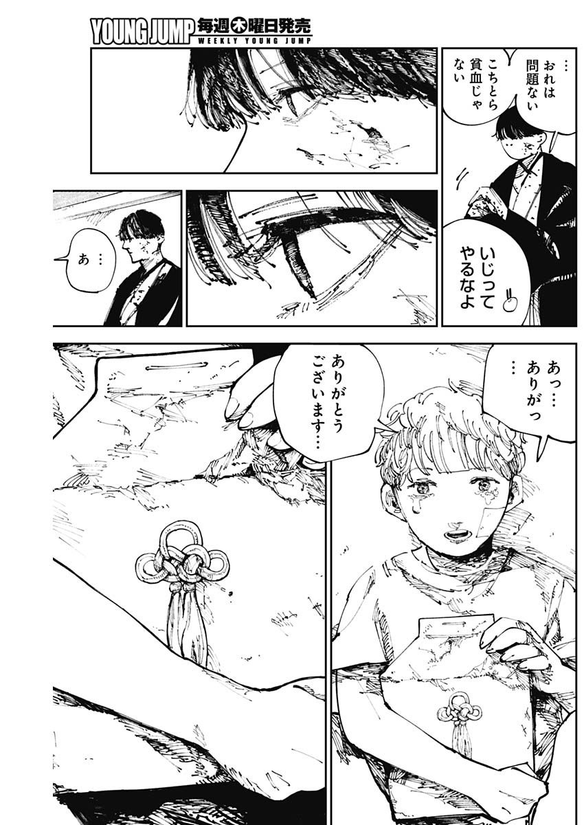 二兎の除霊師 Chap 2 - Next Chap 3