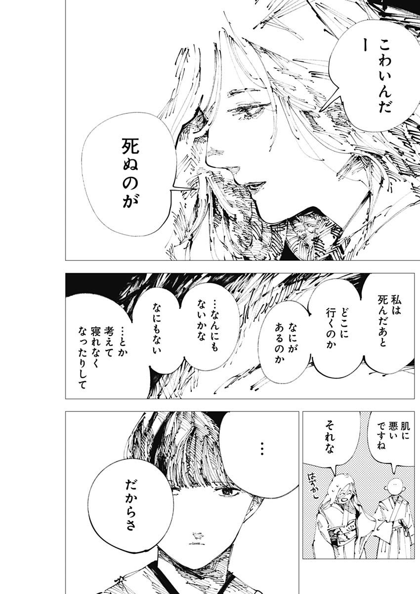 二兎の除霊師 Chap 2 - Next Chap 3