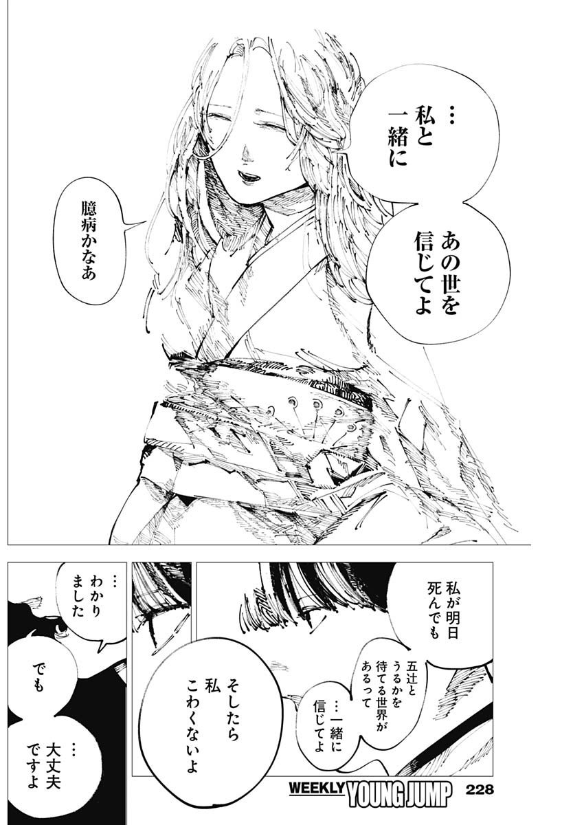 二兎の除霊師 Chap 2 - Next Chap 3