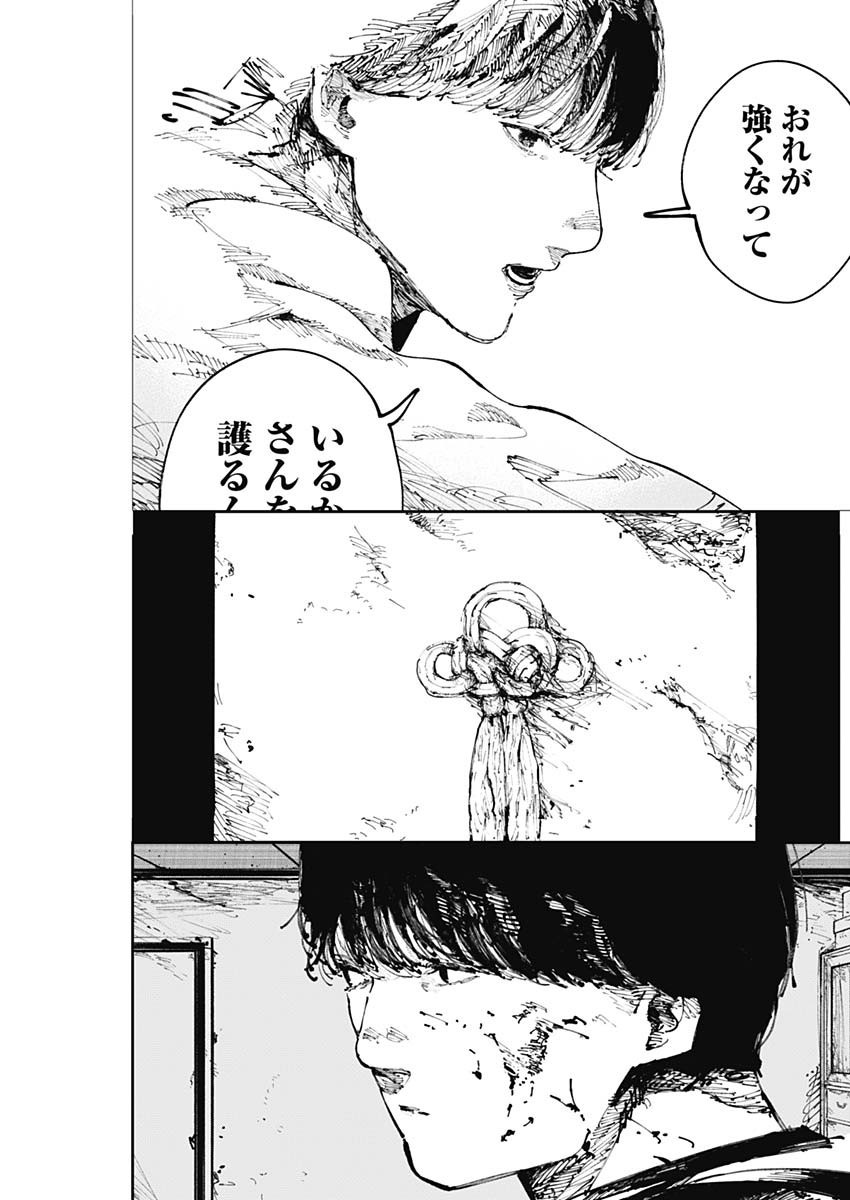 二兎の除霊師 Chap 2 - Next Chap 3