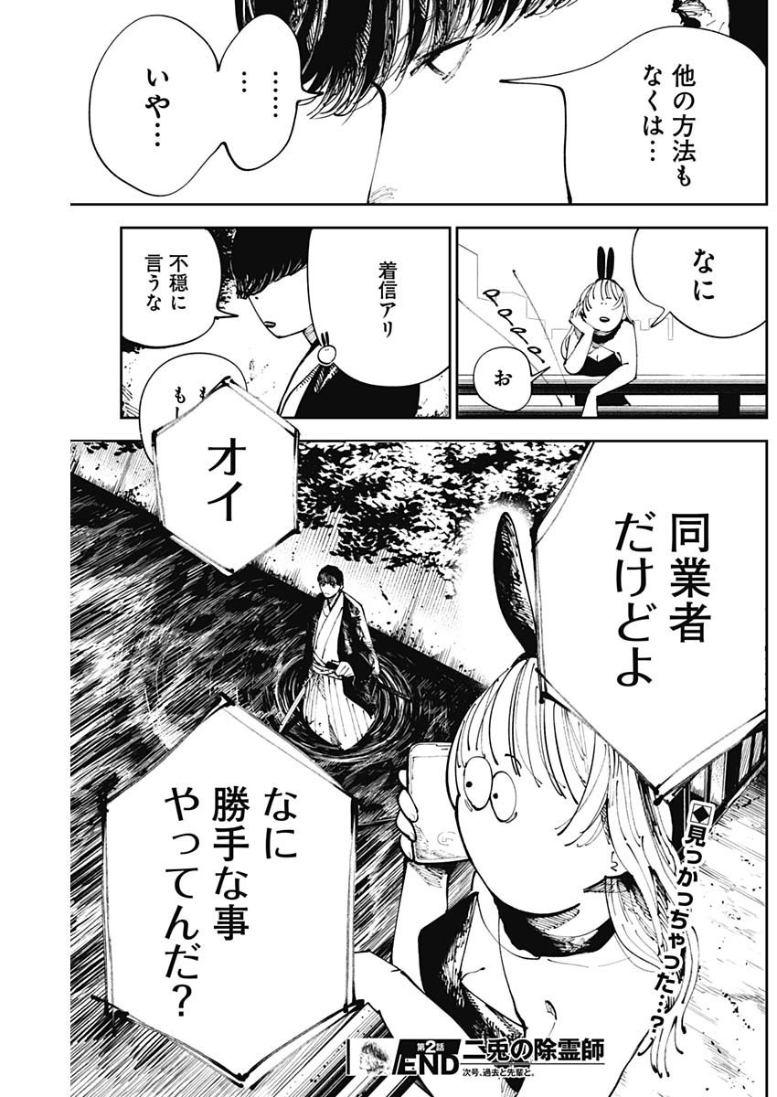 二兎の除霊師 Chap 2 - Next Chap 3