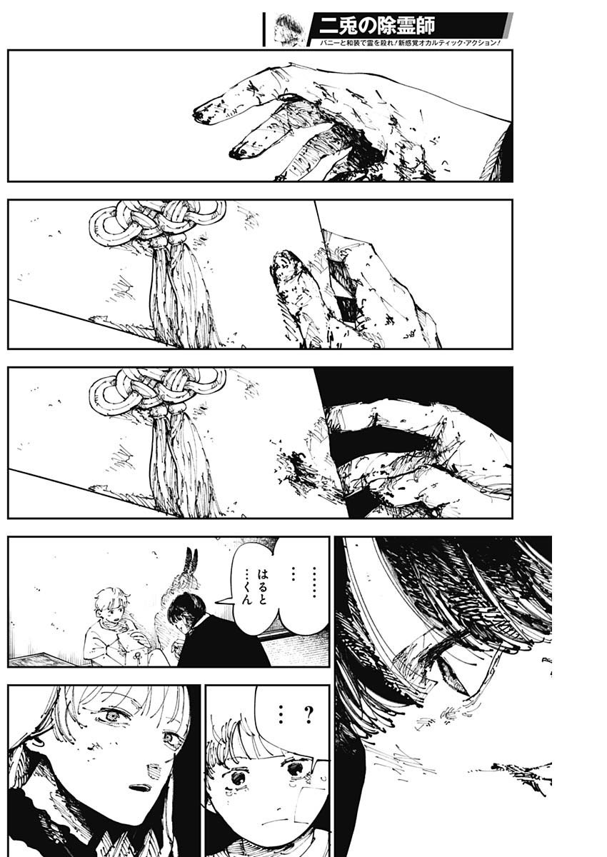 二兎の除霊師 Chap 2 - Next Chap 3