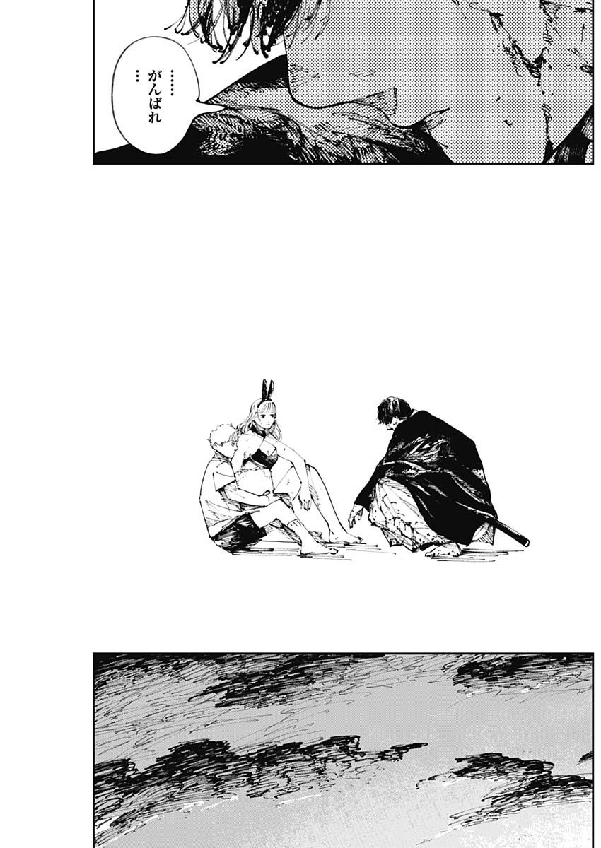 二兎の除霊師 Chap 2 - Next Chap 3