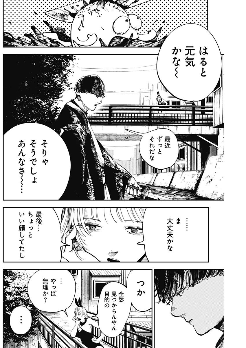 二兎の除霊師 Chap 2 - Next Chap 3