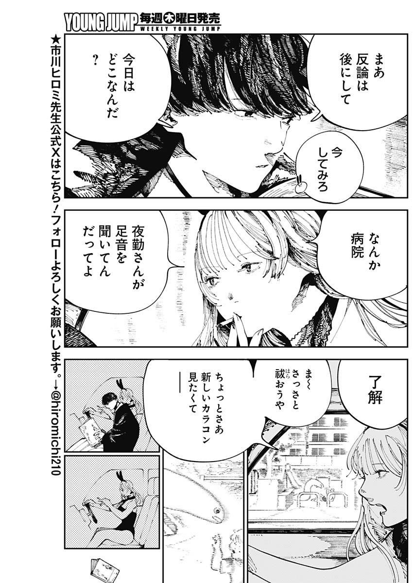 二兎の除霊師 Chap 2 - Next Chap 3