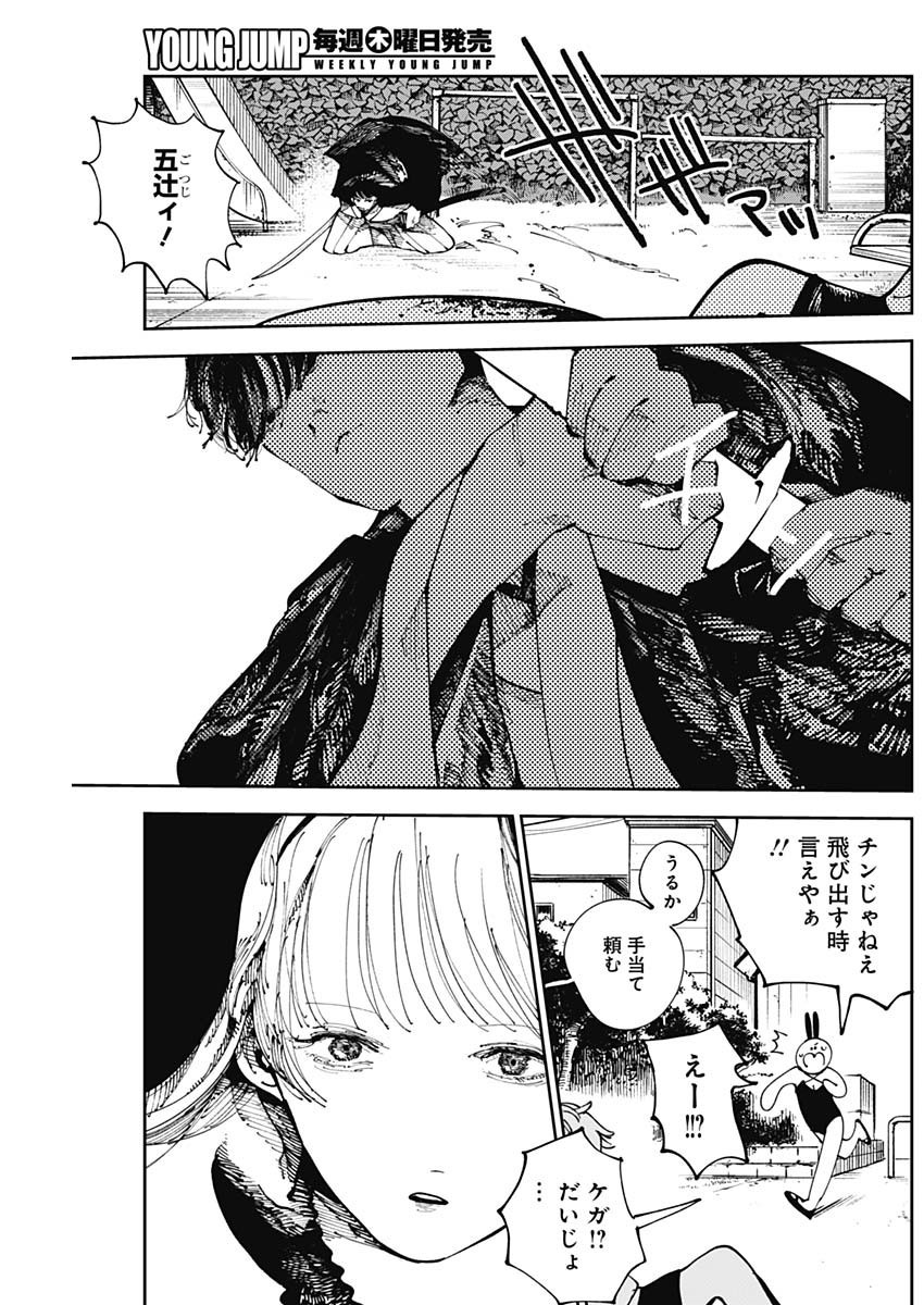 二兎の除霊師 Chap 2 - Next Chap 3