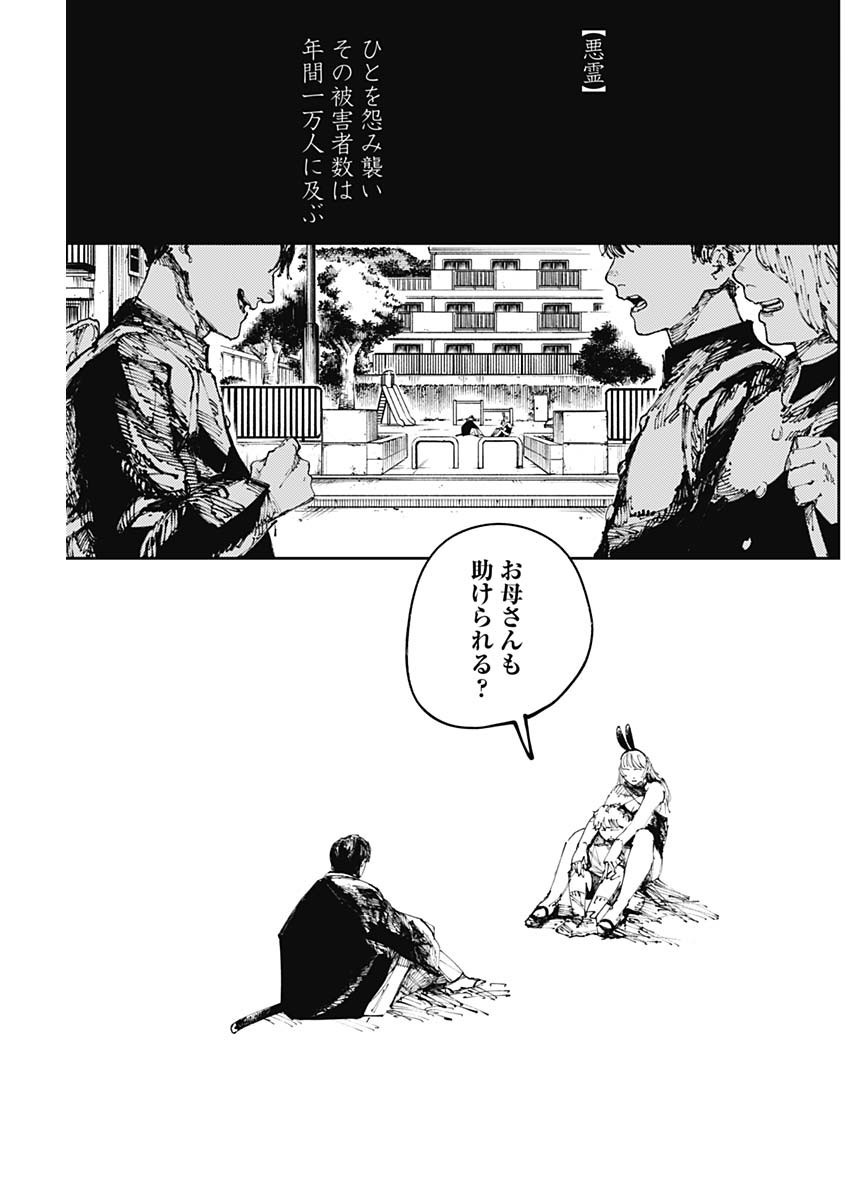 二兎の除霊師 Chap 2 - Next Chap 3